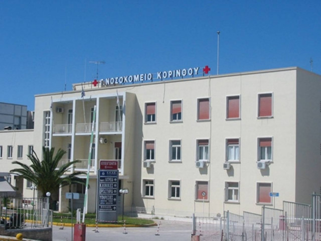 Διαμαρτυρία Νοσοκομειακών στην Κόρινθο