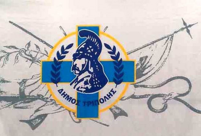 Τρίπολη: Δεν αυξάνονται τα δημοτικά τέλη για το 2013