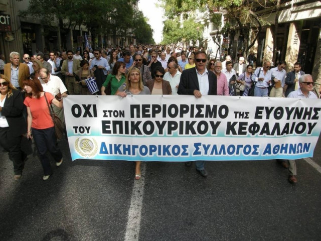 Συγκέντρωση διαμαρτυρίας έξω από το υπουργείο Οικονομικών
