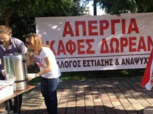 Πάτρα: Δωρεάν καφέ θα σερβίρουν οι καφετέριες