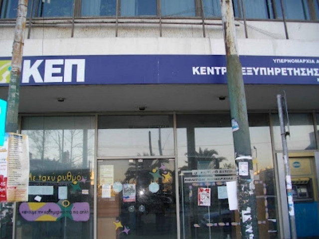 Φορολογική ενημερότητα και από τα ΚΕΠ