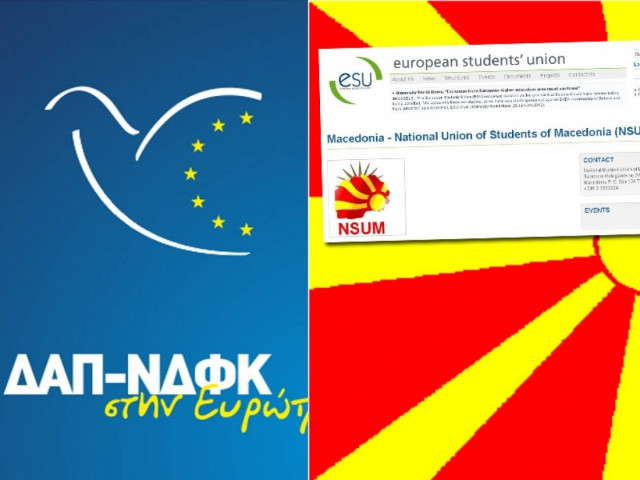 Πόρτα λόγω Σκοπίων έριξε η ΔΑΠ–ΝΔΦΚ στην ένωση φοιτητών της Ευρώπης