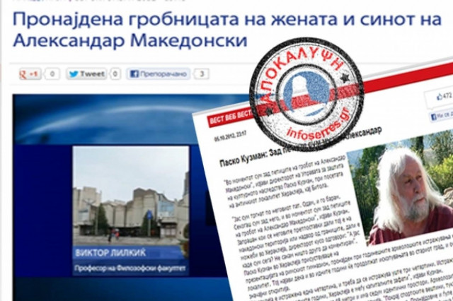 Σκοπιανοί αρχαιολόγοι ζητούν να συνδράμουν στις ανασκαφές Αμφίπολης