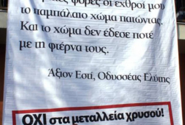«Δυνατό όχι» στα μεταλλεία χρυσού