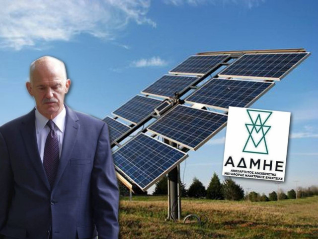 Οι διορισμένοι του ΓΑΠ πώς θα πληρώσουν τις φωτοβολταϊκές επιδοτήσεις;