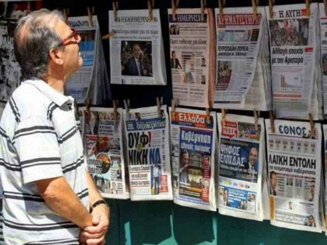 Ο πρωτοσέλιδος Τύπος με ένα κλικ