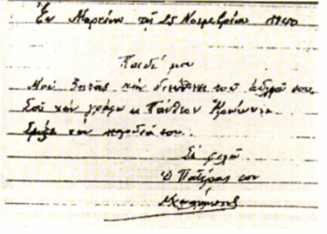 28η Οκτωβρίου 1940: Η συγκλονιστική επιστολή ενός πατέρα στον γιο του!