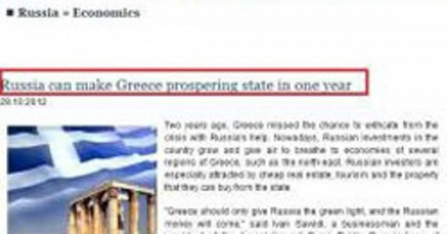 Pravda: Η Ελλάδα αν δώσει το πράσινο φως τότε Ρωσικά χρήματα θα έρθουν
