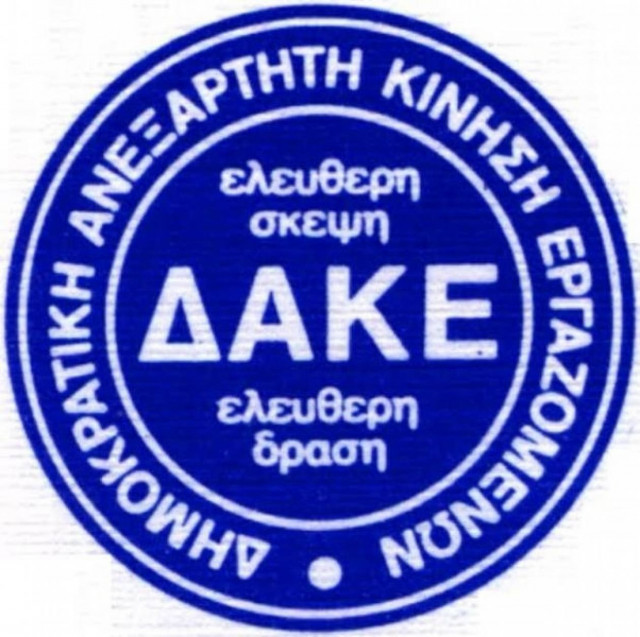 ΔΑΚΕ προς βουλευτές ΝΔ: Σταματήστε το πολιτικό και κοινωνικό έγκλημα