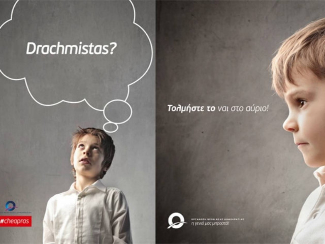 Νέο διαδικτυακό χτύπημα της ΟΝΝΕΔ: Καλεί σε αντίσταση στο λαϊκισμό