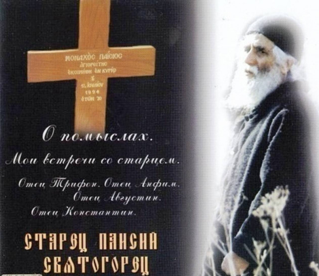 Βίντεο: Ρώσικο ντοκιμαντέρ για τον  Γέροντα Παΐσιο