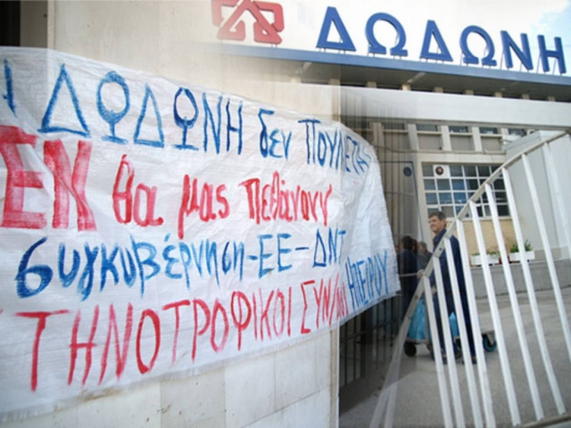 Η κόντρα για τη Δωδώνη