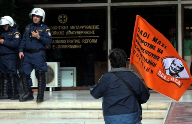 Συγκέντρωση διαμαρτυρίας στο υπουργείο Διοικητικής Μεταρρύθμισης