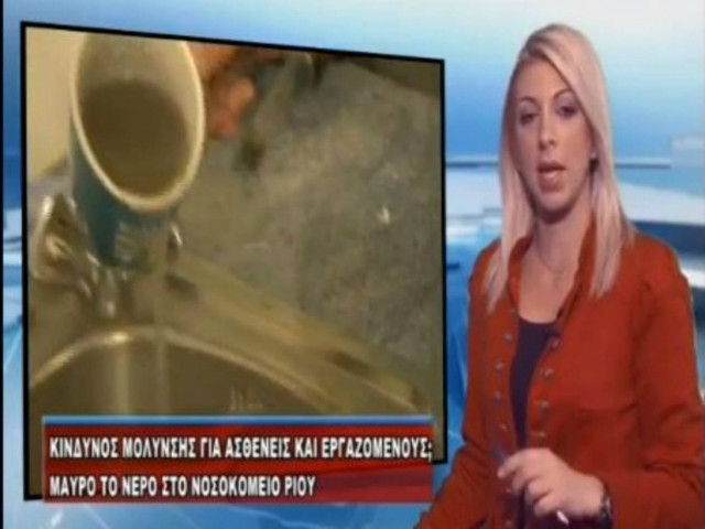 Βίντεο-ΣΟΚ: Σε μεγάλο ελληνικό νοσοκομείο πίνουν μαύρο νερό