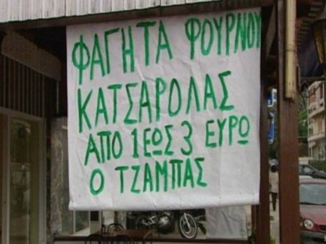 Ο τζάμπας ζει στα Χανιά και σερβίρει μερίδες του 1 ευρω!