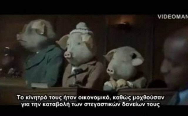 Βίντεο - Guardian: Η σχέση των δημοσιογράφων με τα 3 γουρουνάκια!