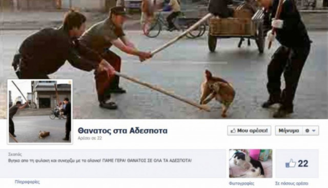 Ξαναχτύπησε η ομάδα «Θάνατος στα αδέσποτα»