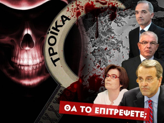 Η τρόικα καταδικάζει σε θάνατο τα παιδιά και τους γέροντές μας!