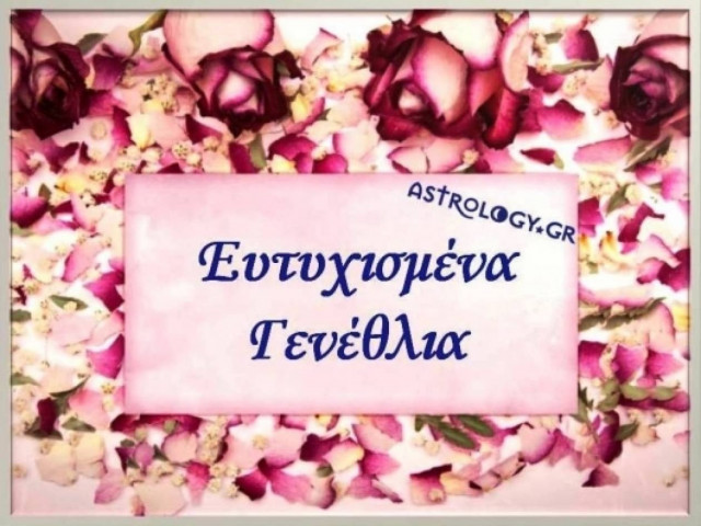 Γενέθλια στις 29/11: Τι λένε τα άστρα;