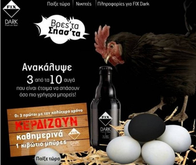 «Βρες’ τα, Σπάσ’ τα»: Το νέο, γρήγορο και διασκεδαστικό παιχνίδι