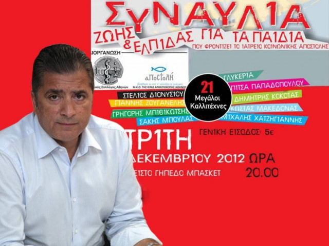 Γ. Πατούλης: Γινόμαστε μια αλυσίδα για τα άπορα και ανάπηρα παιδιά