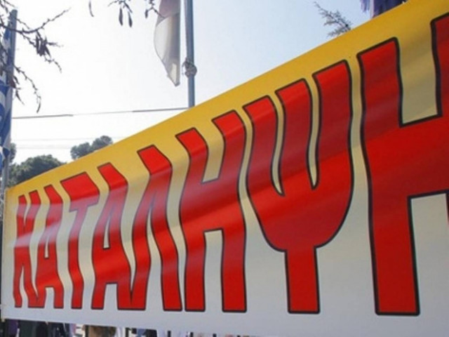 Εισαγγελέας για την κατάληψη στην Γεωπονική Σχολή