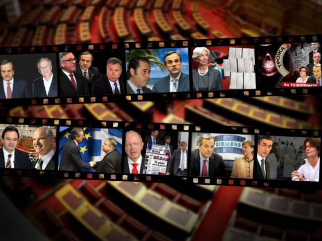 Τα σκάνδαλα που θα ρίξουν κυβέρνηση και Σαμαρά