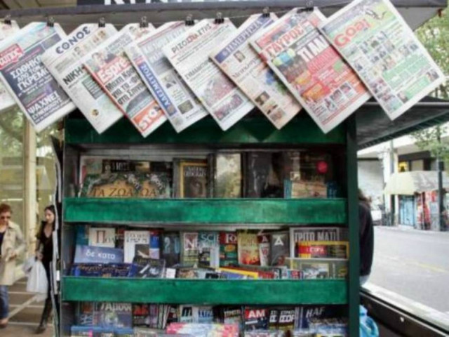 Τα σημερινά πρωτοσέλιδα με ένα κλικ!