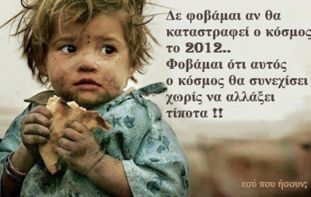 21 Δεκεμβρίου 2012: Η πιο συγκλονιστική φώτο για το τέλος του κόσμου