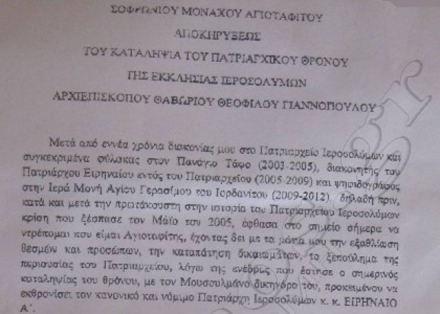 Γυρίζουν την πλάτη στον Θεόφιλο-Τον αποκηρύσσει και άλλος Αγιοταφίτης