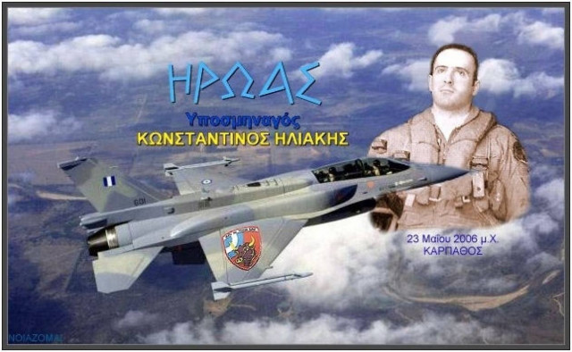 Απόρρητα έγγραφα: Έτσι κατέρριψαν το F-16 του ήρωα σμηναγού Ηλιάκη!