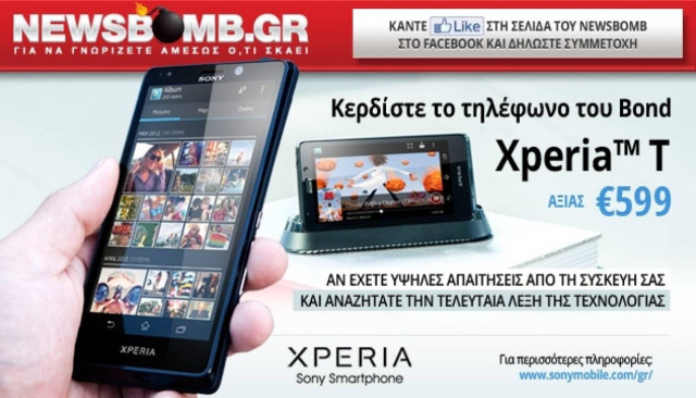 Ο μεγάλος νικητής του  διαγωνισμού του Newsbomb