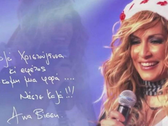 Βίντεο: Το νέο χριστουγεννιάτικο... καψουροτράγουδο της Βίσση!
