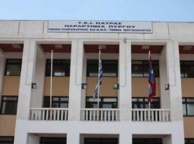 Επιστρέφουν στην εργασία τους 13 υπάλληλοι του ΤΕΙ Πάτρας