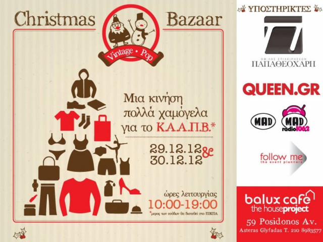 BAZAAR Αγάπης Χριστούγεννα 2012