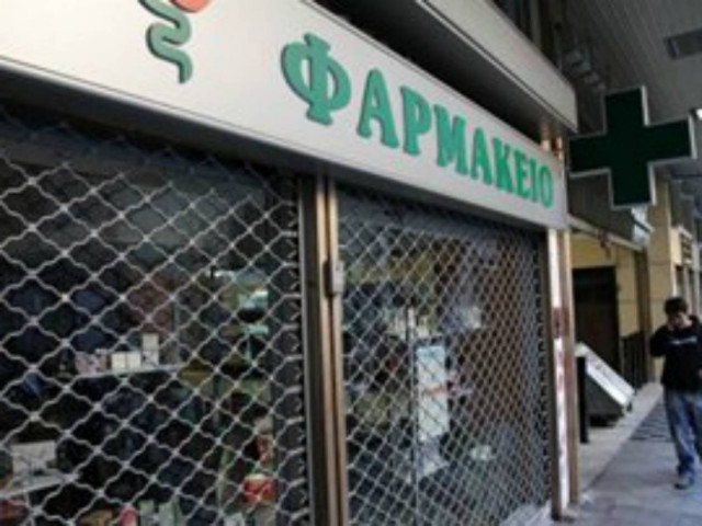 Χωρίς φαρμακεία σήμερα και αύριο η χώρα
