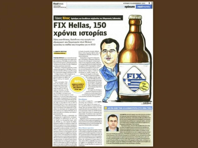 150 χρόνια Fix Hellas