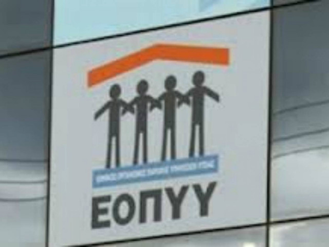 ΕΟΠΥΥ: τηλεφωνικά ραντεβού με χρέωση αστικής μονάδας