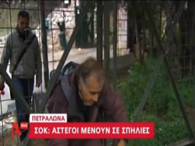 Bίντεο - ΣΟΚ: Άστεγοι ζουν σε σπηλιές στα Πετράλωνα