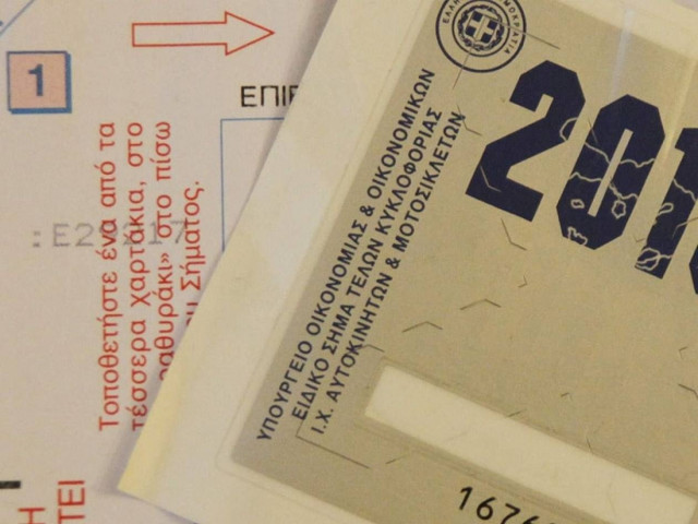 Τέλη κυκλοφορίας: Τα εκτυπώνουν αλλά… δεν τα πληρώνουν
