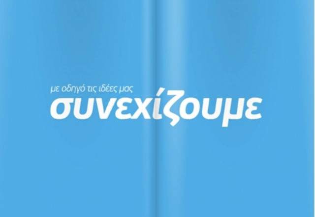 Απολογισμός δράσης από την ΟΝΝΕΔ για το 2012