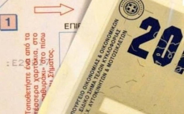 Παράταση για τέλη κυκλοφορίας και Ε9 - Ποιες ημερομηνίες συζητούνται