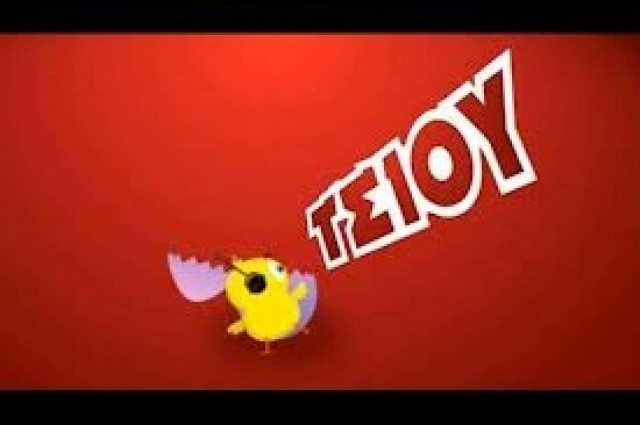 Βίντεο: Ακούστε το Πουλάκι Τσίου αλά... λαϊκά!