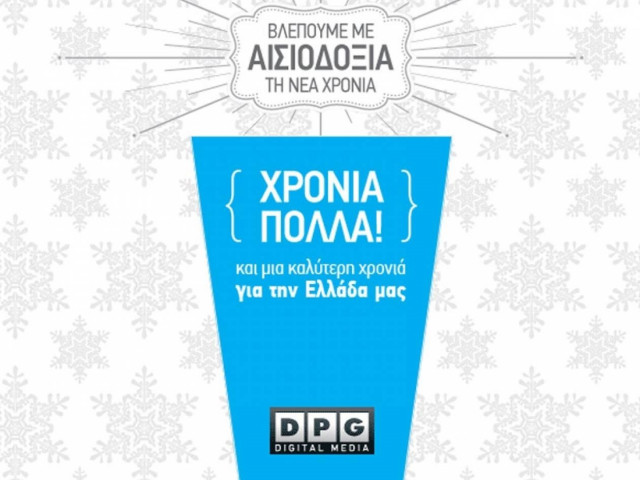Ευχές για το 2013