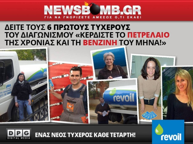 O 9ος ΤΥΧΕΡΟΣ που Κέρδισε δωρεάν τη Βενζίνη του Μήνα!