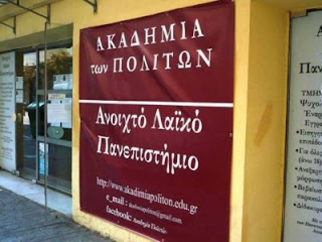 Πρέβεζα: Λειτουργία ανοιχτού λαϊκού Πανεπιστημίου