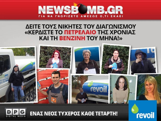 O 10ος ΤΥΧΕΡΟΣ που Κέρδισε δωρεάν το Πετρέλαιο της Χρονιάς!