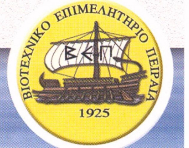 Βιοτεχνικό Επιμελητήριο Πειραιά: Καμία αύξηση στα τιμολόγια της ΔΕΗ