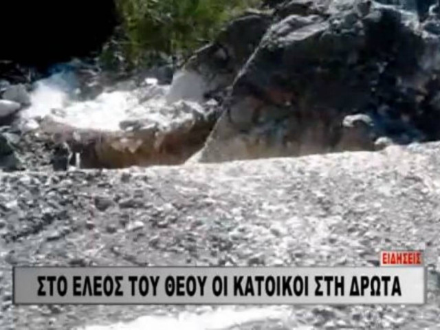 Βίντεο: Πίνουν νερό από το ποτάμι στη Λέσβο