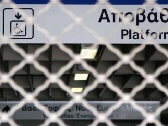 Κλειστοί οι σταθμοί του μετρό σε Σύνταγμα και Πανεπιστήμιο